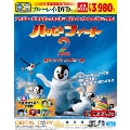 ハッピー フィート2 踊るペンギンレスキュー隊 ブルーレイ&DVDセット [Blu-ray Disc+DVD]<初回限定生産>