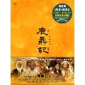 鹿鼎記 DVD-BOX2