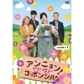 アンニョン!コ・ボンシルさん DVD-BOX1