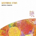 MORNING STAR ～暁～