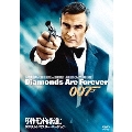 007/ダイヤモンドは永遠に<デジタルリマスター・バージョン>