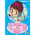 ひみつのアッコちゃん DVD-BOX デジタルリマスター版 Part1