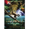 AMAZONIA アマゾニア-アマゾン大冒険【完全版】-
