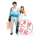 夫婦フーフー日記 [Blu-ray Disc+DVD]