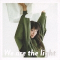 We are the light [CD+DVD]<初回生産限定盤>