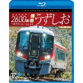 新型気動車2600系 特急うずしお 一番列車・高松～徳島往復 4K撮影作品