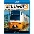 E653系 特急いなほ3号 新潟～酒田 国指定名勝「笹川流れ」を左手に