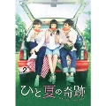 ひと夏の奇跡～waiting for you DVD-BOX2