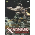 Xボンバー REMASTER DVD-BOX
