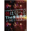 The 東南西北 2012 New Release 記念LIVE in 東京～色は匂えど The 東南西北 全方位から大集合!!