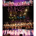 NMB48 近畿コンサートツアー ～みなさん、ちゃぷちゃぷしましょ～ 完全版 2012.8.21夜公演@大阪・オリックス劇場