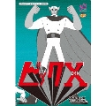 ビッグX HDリマスター DVD-BOX