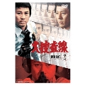 大捜査線 DVD-BOX 2