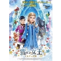 雪の女王 ゲルダの伝説
