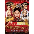 花散る宮廷の女たち ～愛と裏切りの生涯～ DVD-BOX1