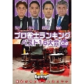 近代麻雀Presents 麻雀最強戦2020 プロ雀士ランキングベスト16大会 C卓