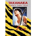 ジャングル・ジェーン・ツアー・ライヴ 中野サンプラザ 1986年9月16、17日<期間限定盤>