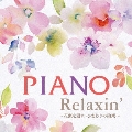 PIANO Relaxin' ～花束を君に・ひまわりの約束～