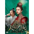 大明皇妃 -Empress of the Ming- DVD-SET2