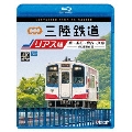 三陸鉄道 リアス線 4K撮影作品 盛～釜石～宮古～久慈