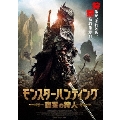モンスターハンティング 復讐の狩人