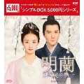 明蘭～才媛の春～ DVD-BOX4