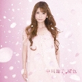 桜色 [CD+DVD]