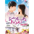 シークレット・ハウス～恋の相手はトップスター!?～ DVD-SET1