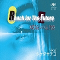 Reach for The Future/螺旋の記憶