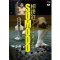 相撲道～サムライを継ぐ者たち～ [Blu-ray Disc+DVD]