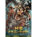 神龍 ドラゴン・ライダー