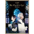 舞台「ヴァニタスの手記」-Encore-<完全生産限定版>