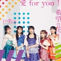 愛for you!/希望の花を [CD+Blu-ray Disc]