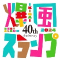 40th Anniversary BEST ALBUM IKIGAI 2024