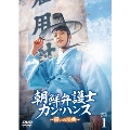 朝鮮弁護士カン・ハンス～誓いの法典～ DVD-BOX1