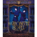 舞台『マリオネットホテル』＜通常版＞