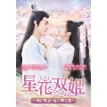 星花双姫～天に咲き、地に輝く恋～ DVD-BOX1