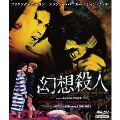 ルチオ・フルチ 幻想殺人 HDマスター版 blu-ray&DVD BOX [Blu-ray Disc+DVD]<数量限定版/廉価版>