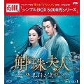 斛珠<コクジュ>夫人～真珠の涙～ DVD-BOX1