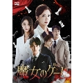 魔女のゲーム DVD-BOX5