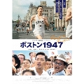 ボストン1947 豪華版