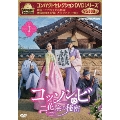 コンパクトセレクション コッソンビ 二花院(イファウォン)の秘密 DVD-BOXI