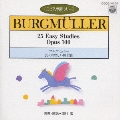 ブルグミュラー:25のやさしい練習曲(CDピアノ教則シリーズ)