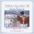 ウクレレ・ファンタジー２