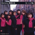 Memory 青春の光