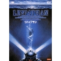 リバイアサン