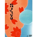 花よりもなほ 愛蔵版＜初回生産限定版＞