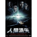 人間消失 トリュビュレーション・フォース