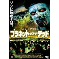プラネット・オブ・ザ・デッド