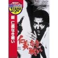 新 仁義なき戦い＜期間限定出荷版＞